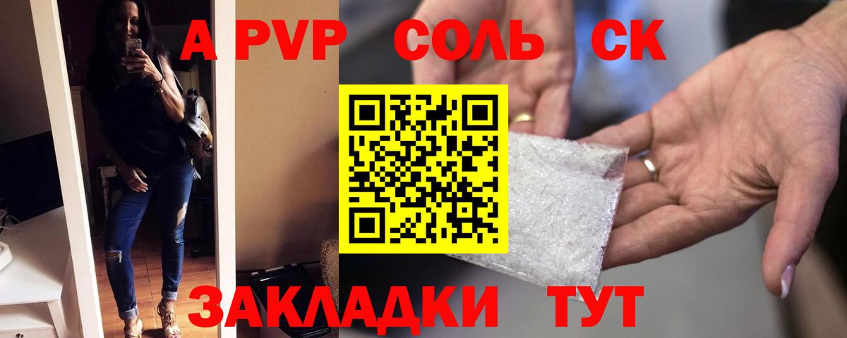 A-PVP Соль  Alpha PVP  Alfa_PVP СК КРИС  закладки  Вход с VPN  Черняховск 