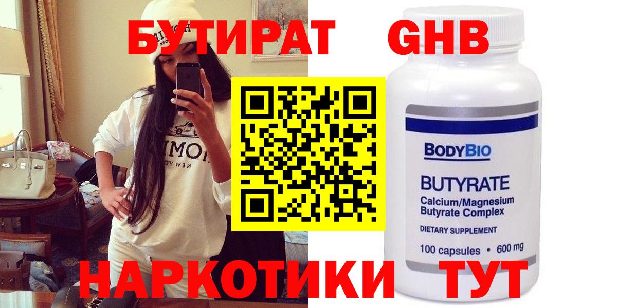 Черняховск  БУТИРАТ  Вход с VPN  БУТИРАТ 1.4BDO 