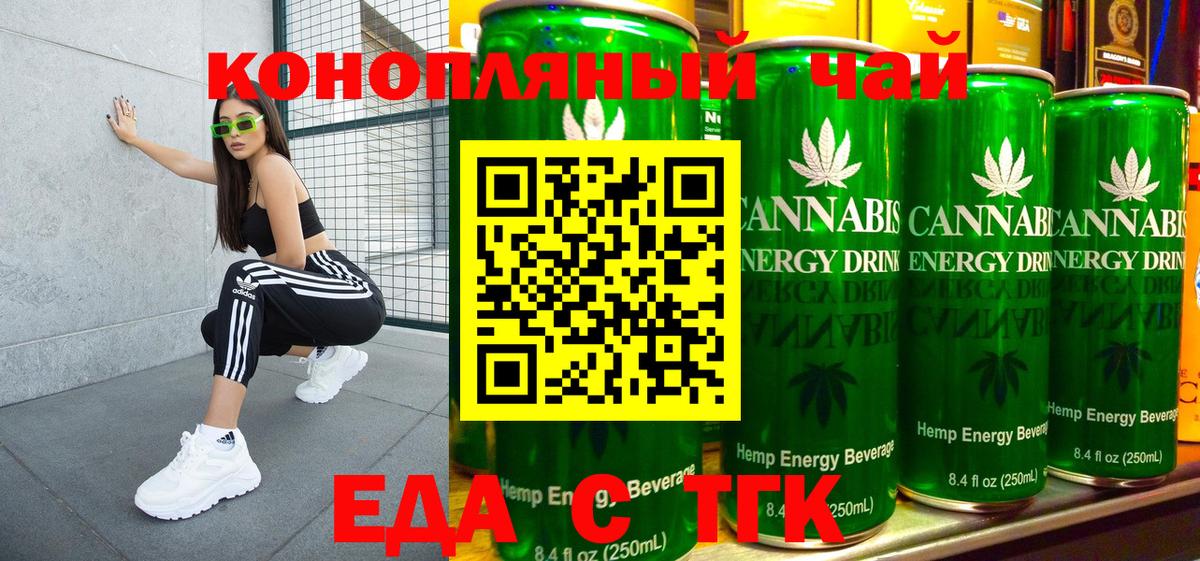 Еда ТГК конопля Черняховск