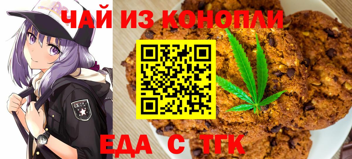 Cannafood конопля  Вход с VPN  Черняховск 