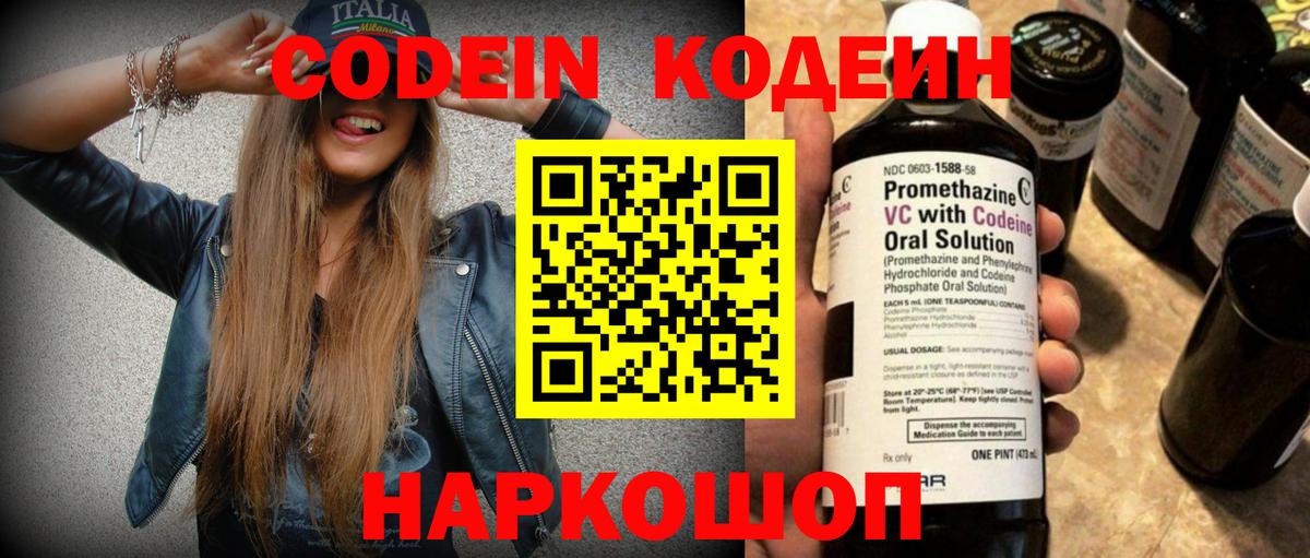 Кодеиновый сироп Lean напиток Lean (лин) Черняховск