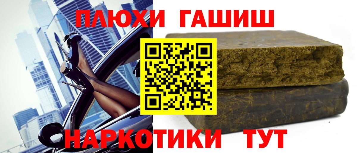 ГАШ гашик  Вход с VPN  ГАШИШ  даркнет сайт  Черняховск  Гашиш убойный 