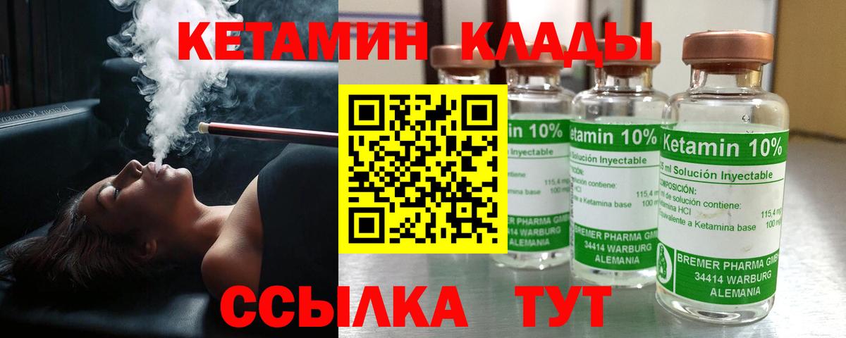 Черняховск  КЕТАМИН VHQ  Вход с VPN  Кетамин ketamine 