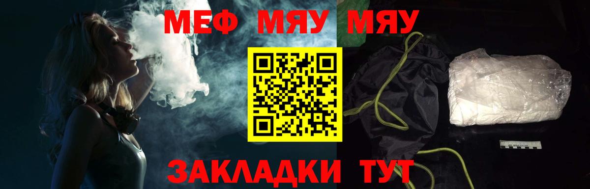 Меф  Черняховск