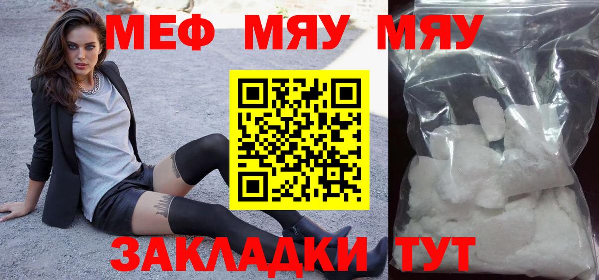 Меф мяу мяу  Вход с VPN  Меф  Меф 4 MMC  Черняховск 
