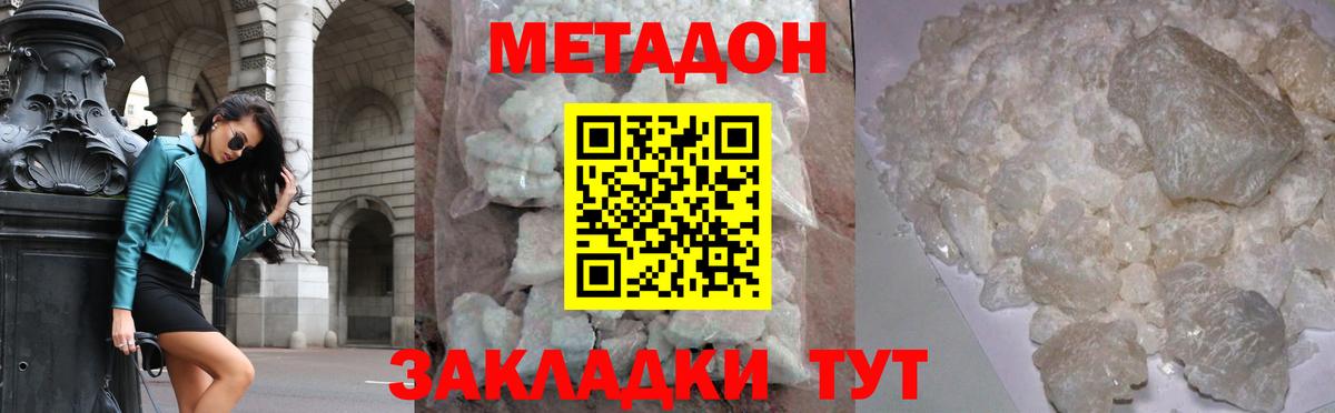 Метадон белоснежный  Вход с VPN  Черняховск  OMG сайт  Метадон methadone 