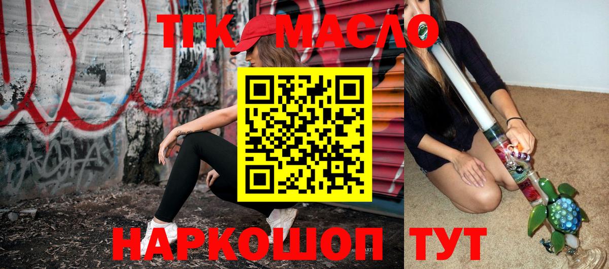 ТГК THC oil Черняховск